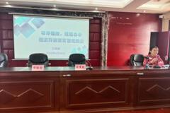 衡阳开放大学召开开放教育教育教学暨办学评估推进会