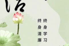 节日“纪”语|2025年“五一”廉洁提醒