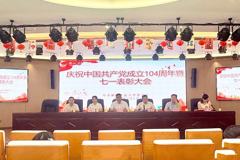 衡阳开放大学召开庆祝中国共产党成立104 周年暨七一表彰大会