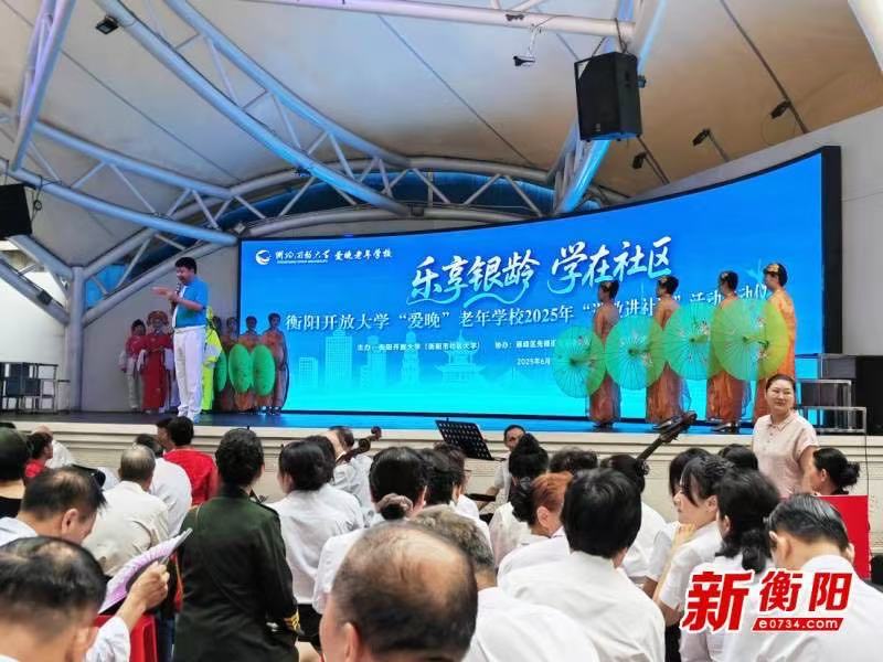 乐享银龄  学在社区 ——衡阳开放大学启动老年教育“送教进社区”活动