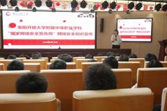 网络安全为人民，网络安全靠人民——衡阳开放大学附属中等职业学校开展网络安全宣传活动周校园日活动