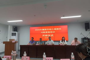 筑牢园长专业根基 赋能学前教育发展