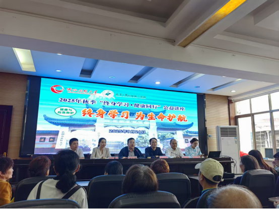 衡阳开放大学 “爱晚” 老年学校开展公益健康科普知识讲座