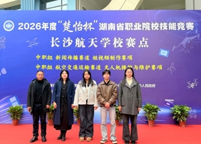 2026年度“楚怡杯”湖南省职业院校技能竞赛——短视频制作赛项选手风采