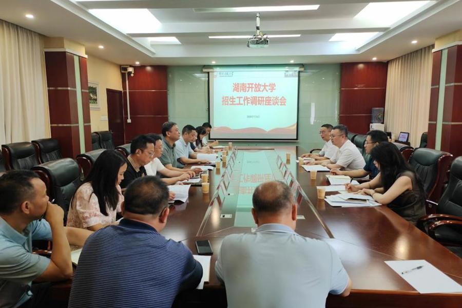 湖南开放大学党委副书记方小勇率调研组莅临我校调研指导